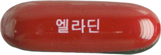 엘라딘연질캡슐 제품 사진