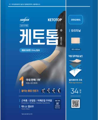 케토톱플라스타 제품 사진
