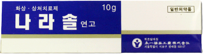나라솔연고 제품 사진