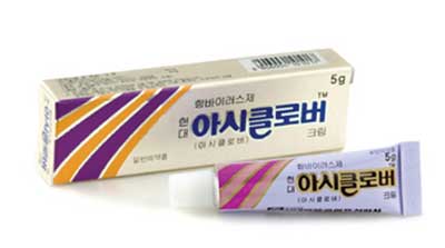 현대아시클로버크림_(0.25g/5g) 제품 사진