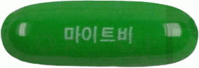 마이트비연질캡슐 제품 사진