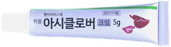 하원아시클로버크림_(0.25g/5g) 제품 사진