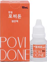 한림포비돈점안액_(0.2g/10mL) 제품 사진