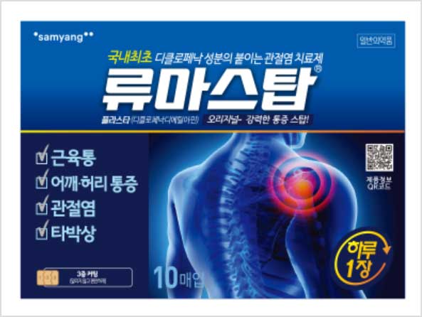 류마스탑플라스타 제품 사진