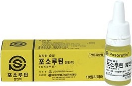 포소루틴점안액_(0.5g/10mL) 제품 사진