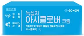 녹십자아시클로버크림_(0.25g/5g) 제품 사진