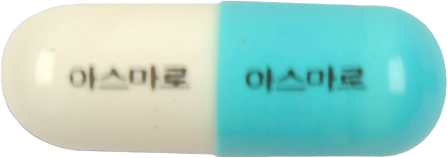 아스마로캡슐 제품 사진