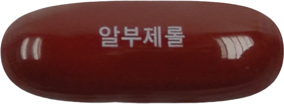 알부제롤연질캡슐 제품 사진