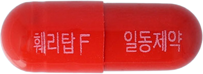 훼리탑에프캡슐 제품 사진