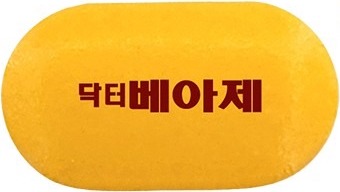 닥터베아제정 제품 사진