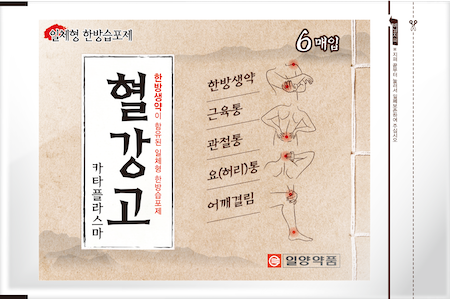 혈강고카타플라스마 제품 사진