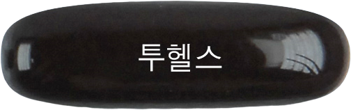 투헬스연질캡슐 제품 사진