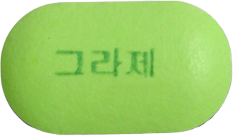 그라제정 제품 사진