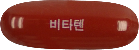 비타텐연질캡슐 제품 사진