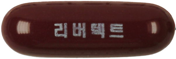 리버텍트연질캡슐 제품 사진