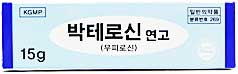 박테로신연고_(0.1g/5g) 제품 사진