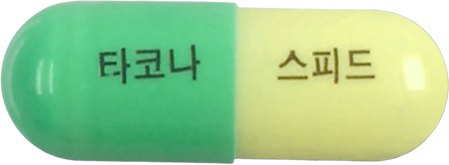 타코나에프스피드캡슐 제품 사진
