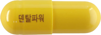 덴탈파워캡슐 제품 사진