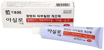 아실로크림 제품 사진