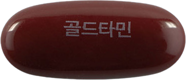 골드타민연질캡슐 제품 사진