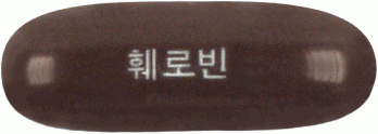 훼로빈연질캡슐 제품 사진