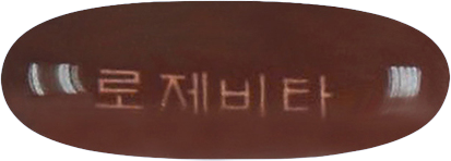로제비타연질캡슐 제품 사진