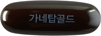 가네탑골드연질캡슐 제품 사진