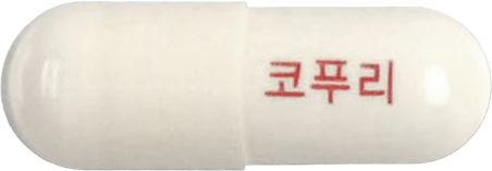 코푸리캡슐 제품 사진
