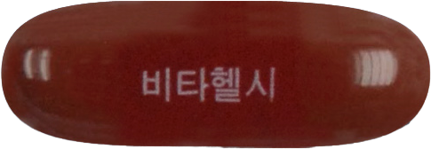 비타헬씨연질캡슐 제품 사진