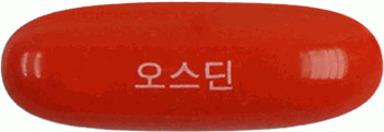 오스딘연질캡슐 제품 사진
