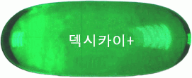 덱시카이플러스연질캡슐 제품 사진