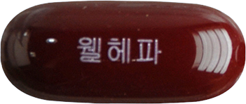 웰헤파연질캡슐 제품 사진