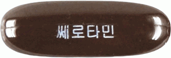 쎄로타민연질캡슐 제품 사진