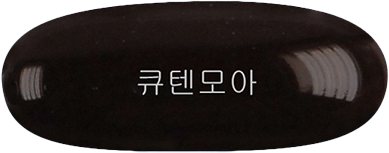 큐텐모아연질캡슐 제품 사진