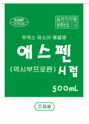 애스펜시럽_(6g/500mL) 제품 사진