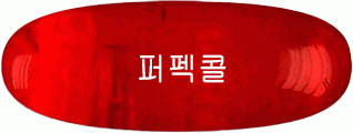 퍼펙콜연질캡슐 제품 사진
