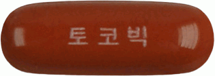 토코빅연질캡슐 제품 사진