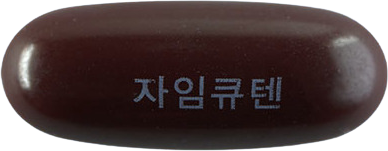 자임큐텐연질캡슐 제품 사진