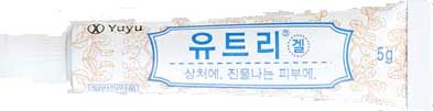유트리겔 제품 사진
