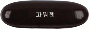 파워젠연질캡슐 제품 사진