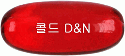 콜드디앤엔연질캡슐 제품 사진