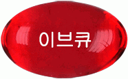 이브큐레이디연질캡슐 제품 사진