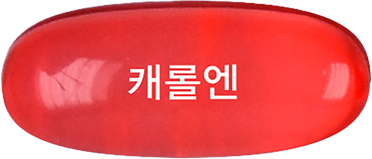 캐롤엔연질캡슐 제품 사진