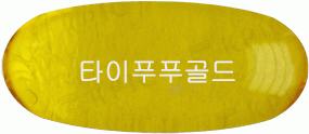 타이푸푸골드연질캡슐 제품 사진