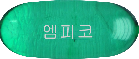 엠피코연질캡슐 제품 사진