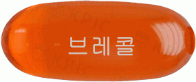 브레콜연질캡슐 제품 사진
