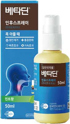 베타딘인후스프레이 제품 사진