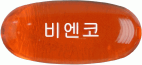 비엔코연질캡슐 제품 사진