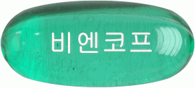 비엔코프연질캡슐 제품 사진