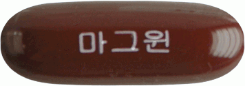 마그윈연질캡슐 제품 사진